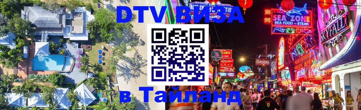 DTV Visa Thailand — прайс и условия, виза без дополнительных документов - 03.10.2025 