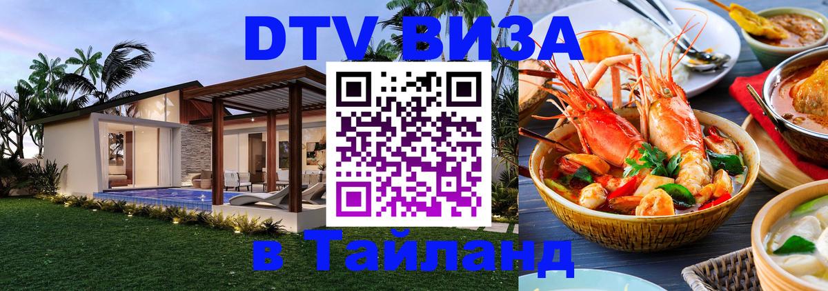 DTV Visa Thailand — прайс и условия, виза без дополнительных документов - 
